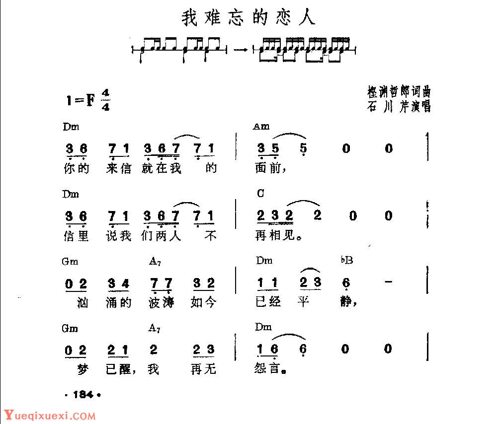吉他伴奏日本流行歌曲《我难忘的恋人》樫渊哲郎词曲