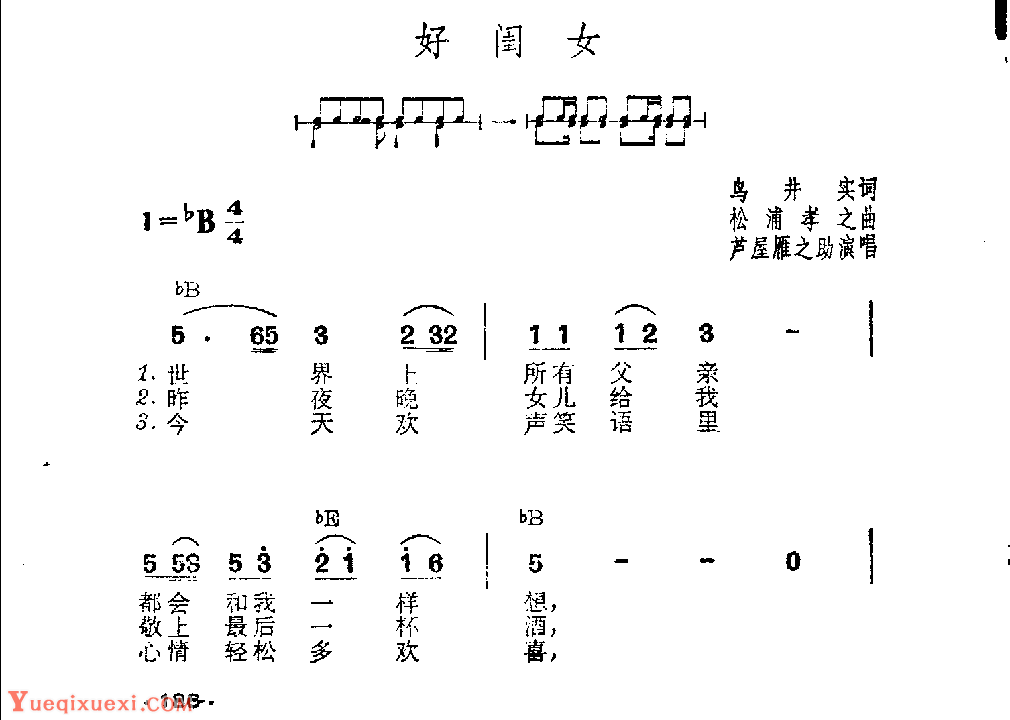 吉他伴奏日本流行歌曲《好闺女》鸟井实词　松浦孝之曲