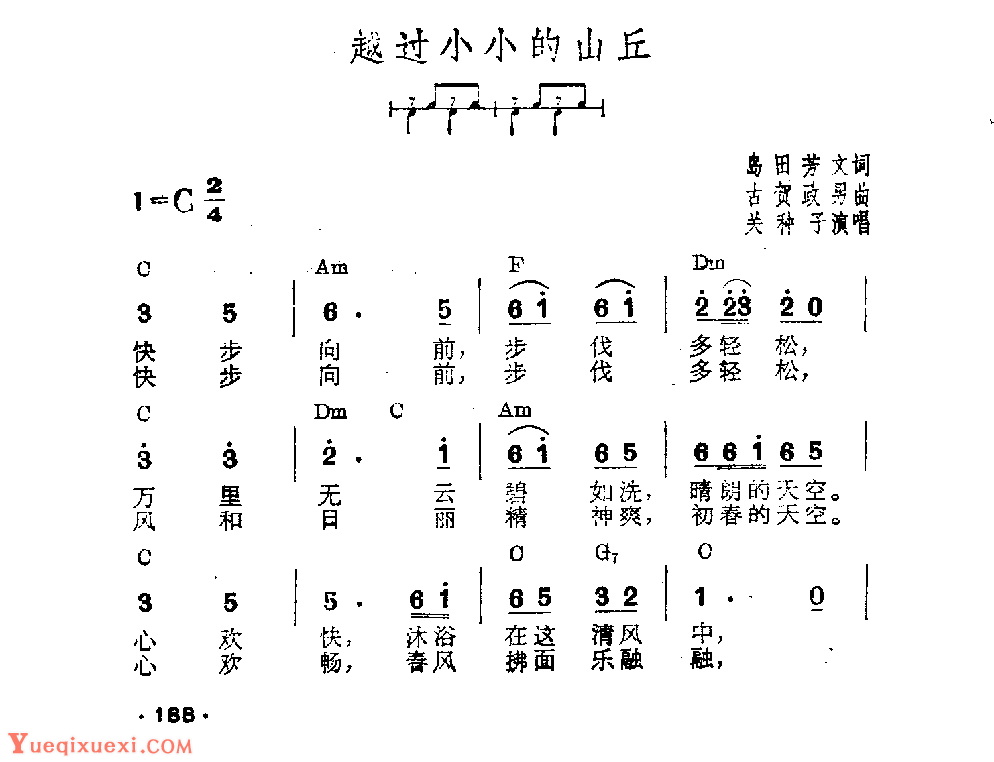 吉他伴奏日本流行歌曲《越过小小的山丘》岛田芳文词　古贺政男曲