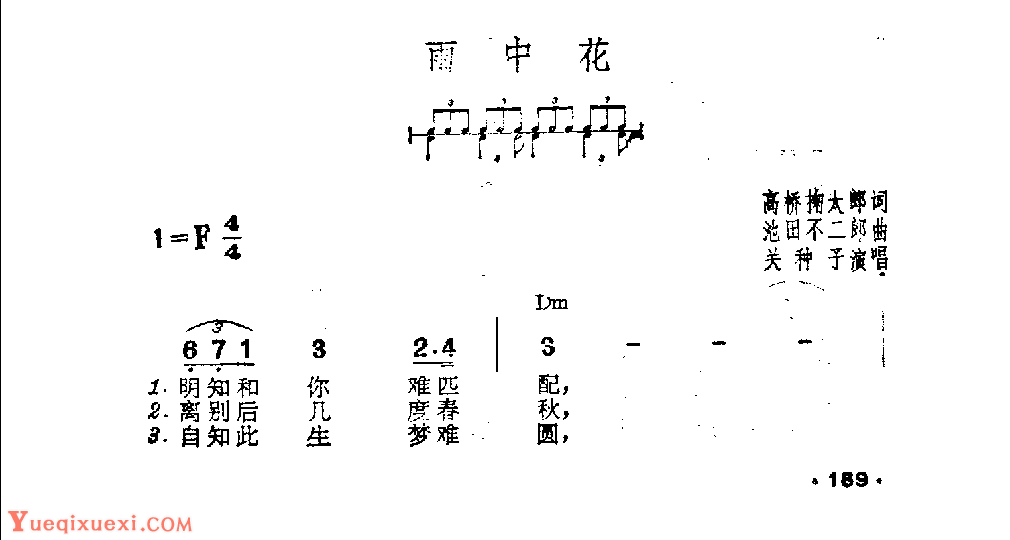 吉他伴奏日本流行歌曲《雨中花》高桥掬太郎词　池田不二郎曲