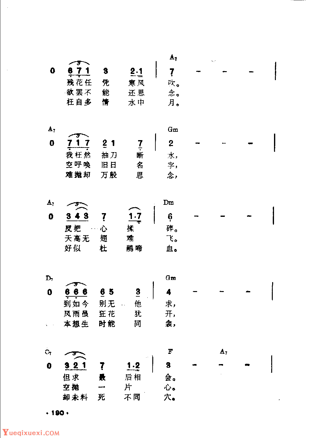 吉他伴奏日本流行歌曲《雨中花》高桥掬太郎词　池田不二郎曲