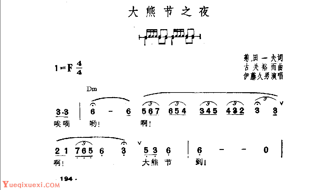 吉他伴奏日本流行歌曲《大熊节之夜》菊田一夫词　古关裕而曲