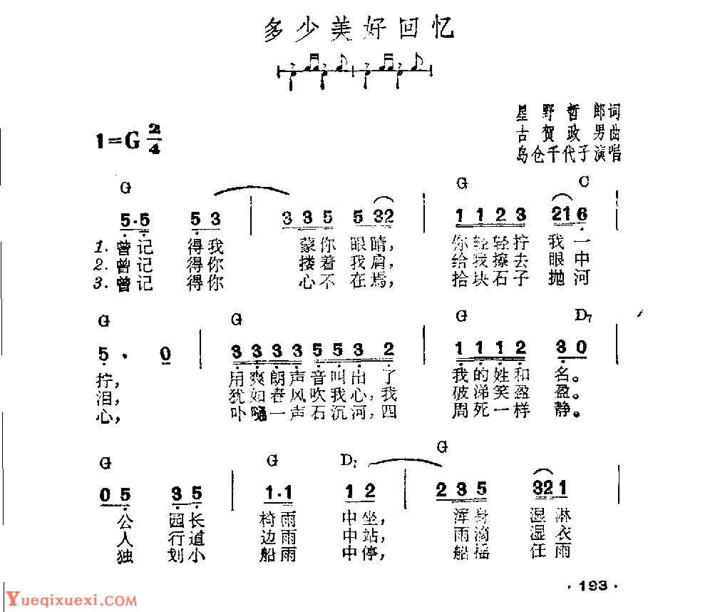 吉他伴奏日本流行歌曲《多少美好回忆》星野哲郎词　古贺政男曲