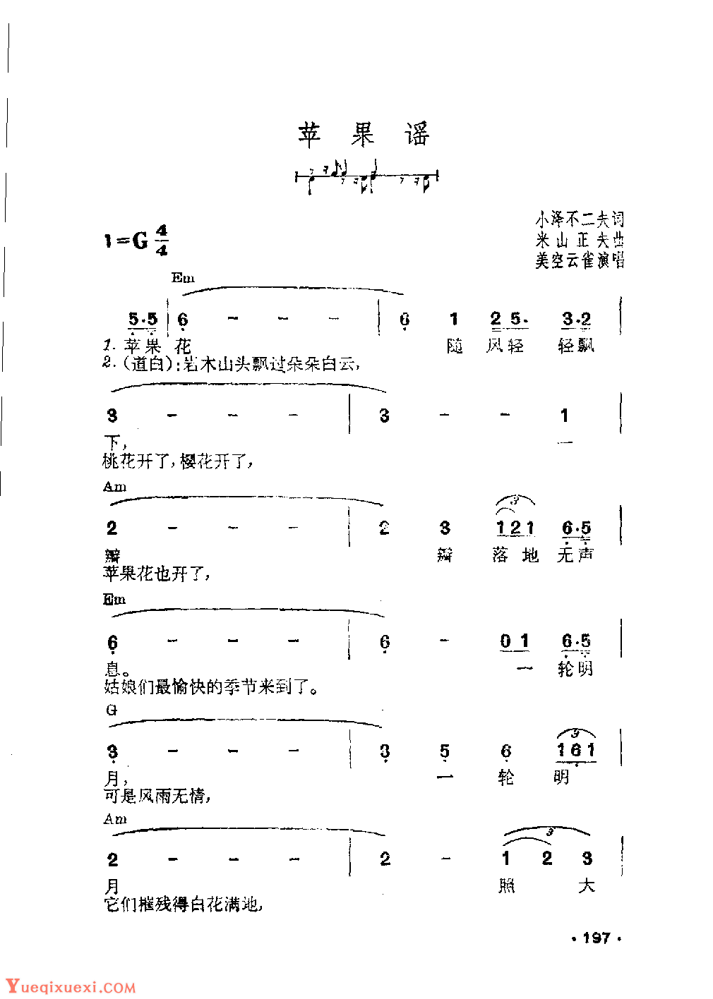 吉他伴奏日本流行歌曲《苹果谣》小泽不二夫词　米山正夫曲