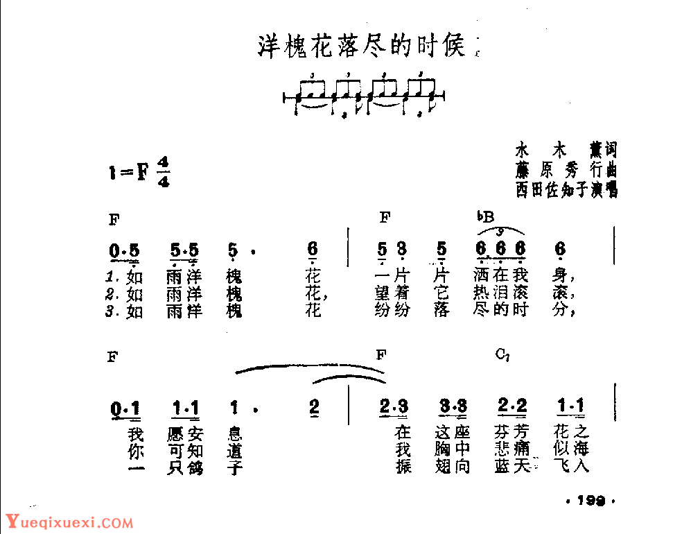 吉他伴奏日本流行歌曲《洋槐花落尽的时候》水木薰词　藤原秀行曲