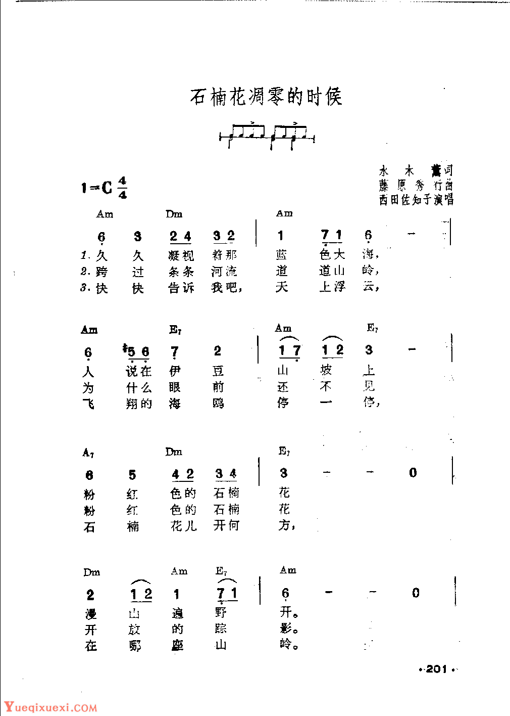 吉他伴奏日本流行歌曲《石楠花凋零的时候》水木薰词　藤原秀行曲