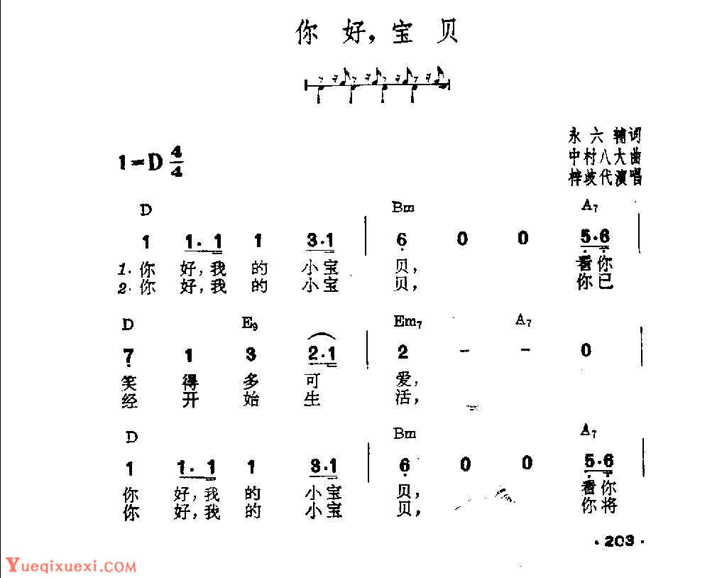 吉他伴奏日本流行歌曲《你好，宝贝》永六辅词　中村八大曲