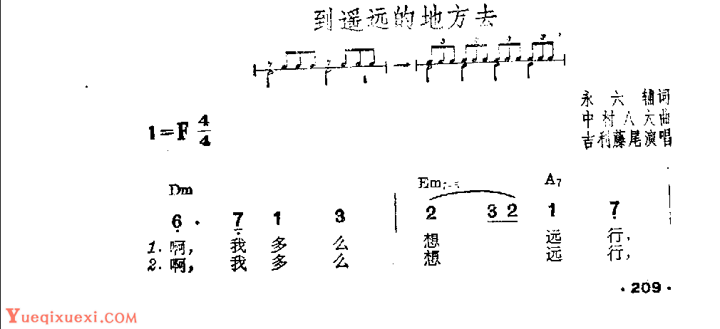 吉他伴奏日本流行歌曲《到遥远的地方去》永六辅词　中村八大曲