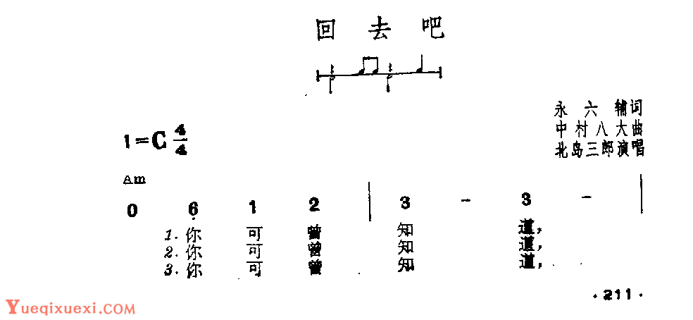 吉他伴奏日本流行歌曲《回去吧》永六辅词　中村八大曲