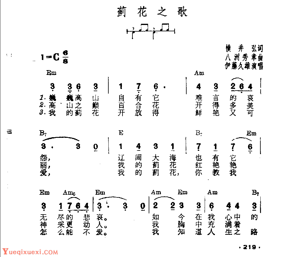 吉他伴奏日本流行歌曲《蓟花之歌》横井弘词　八洲秀章曲