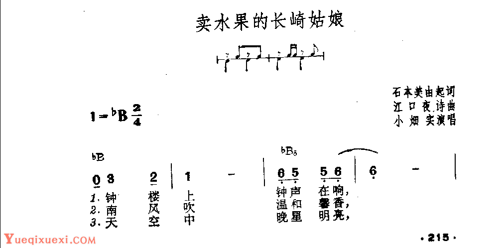 吉他伴奏日本流行歌曲《卖水果的长崎姑娘》石本美由起词　江口夜诗曲