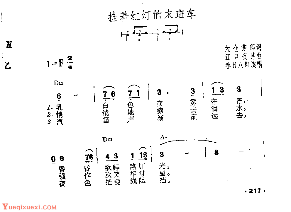 吉他伴奏日本流行歌曲《挂着红灯的末班车》大仓芳郎词　江口夜诗曲