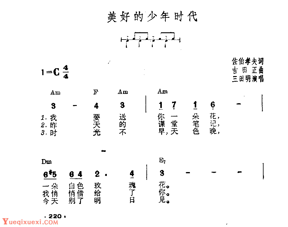 吉他伴奏日本流行歌曲《美好的少年时代》佐伯孝夫词　吉田正曲