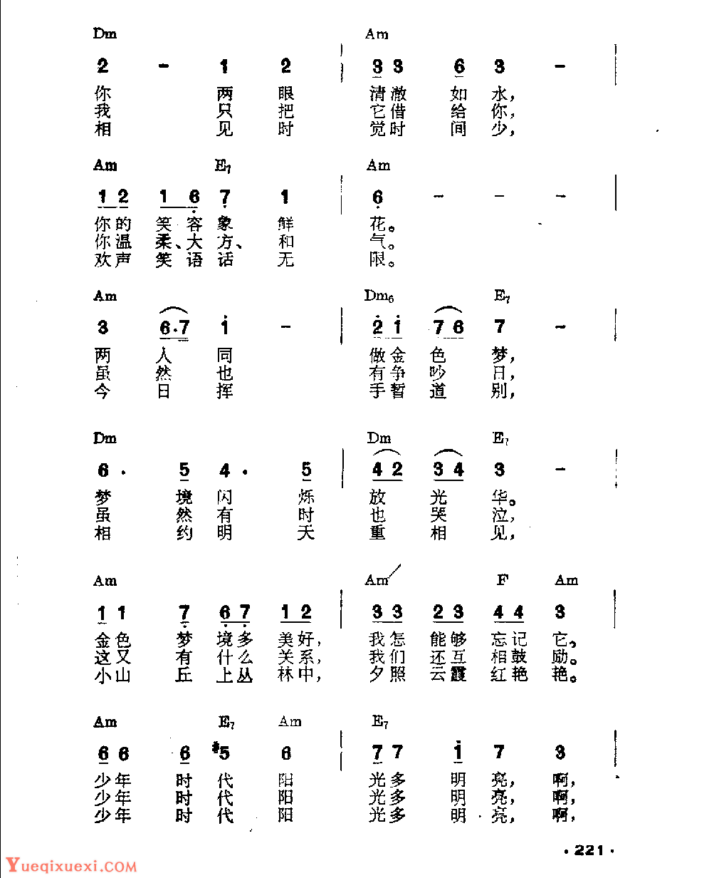 吉他伴奏日本流行歌曲《美好的少年时代》佐伯孝夫词　吉田正曲