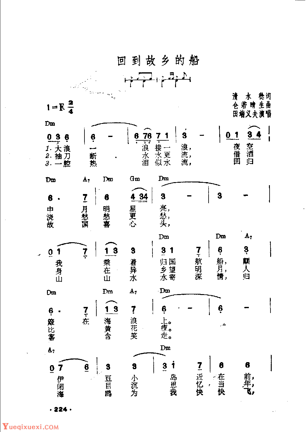 吉他伴奏日本流行歌曲《回到故乡的船》清水稔词　仓若晴生曲