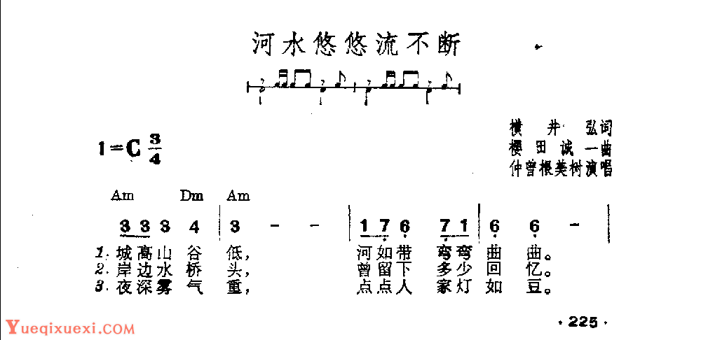 吉他伴奏日本流行歌曲《河水悠悠流不断》横井弘词　樱田诚一曲