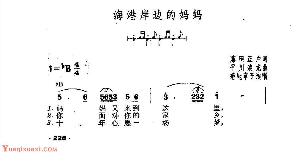 吉他伴奏日本流行歌曲《海港岸边的妈妈》藤田正户词　平川浪龙曲