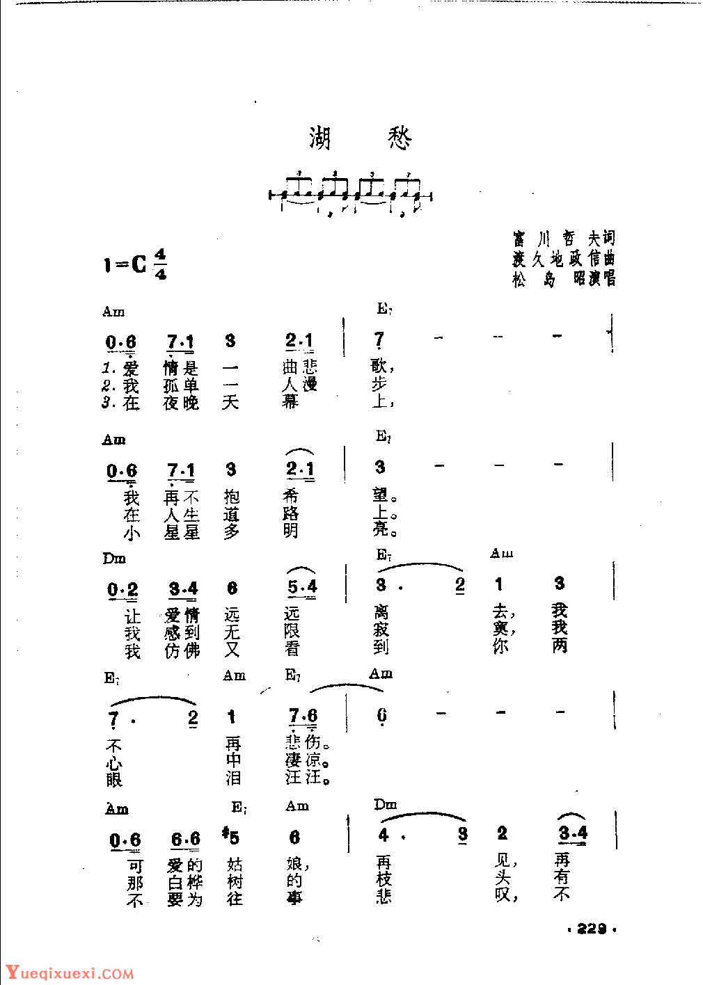 吉他伴奏日本流行歌曲《湖愁》富川哲夫词　渡久地政信曲