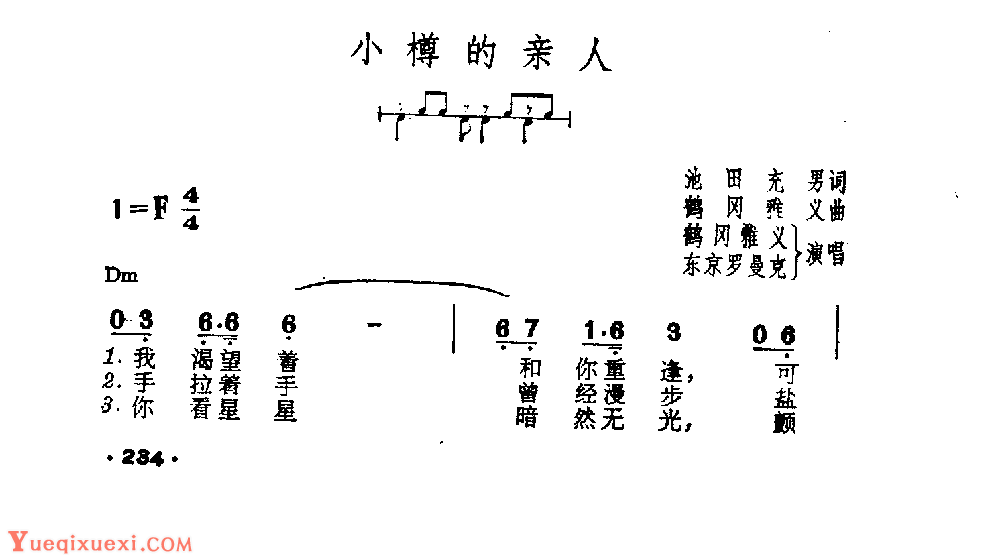 吉他伴奏日本流行歌曲《小樽的亲人》池田充男词　鹤冈雅义曲