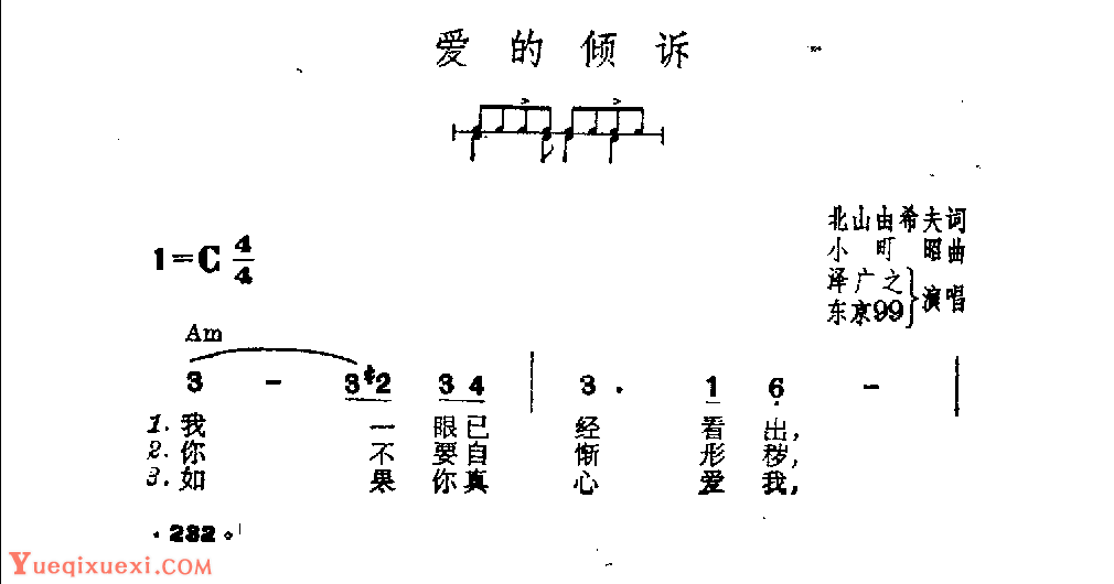 吉他伴奏日本流行歌曲《爱的倾诉》北山由希夫词　小町昭曲