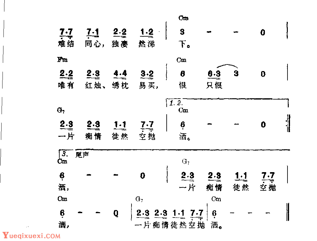 吉他伴奏日本流行歌曲《我难做你新娘》三浦弘词曲