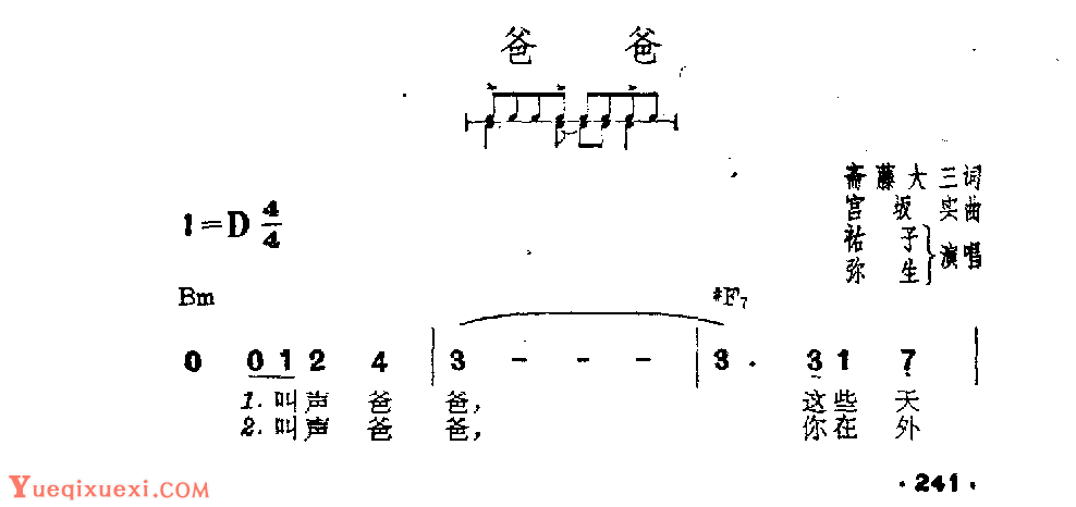 吉他伴奏日本流行歌曲《爸爸》斋藤大三词　宫坂实曲