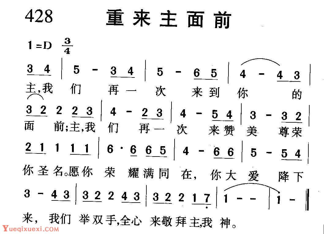 教会祈祷歌曲《重来主面前》简谱