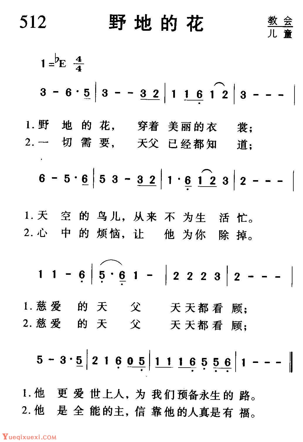 教会祈祷歌曲《野地的花》简谱