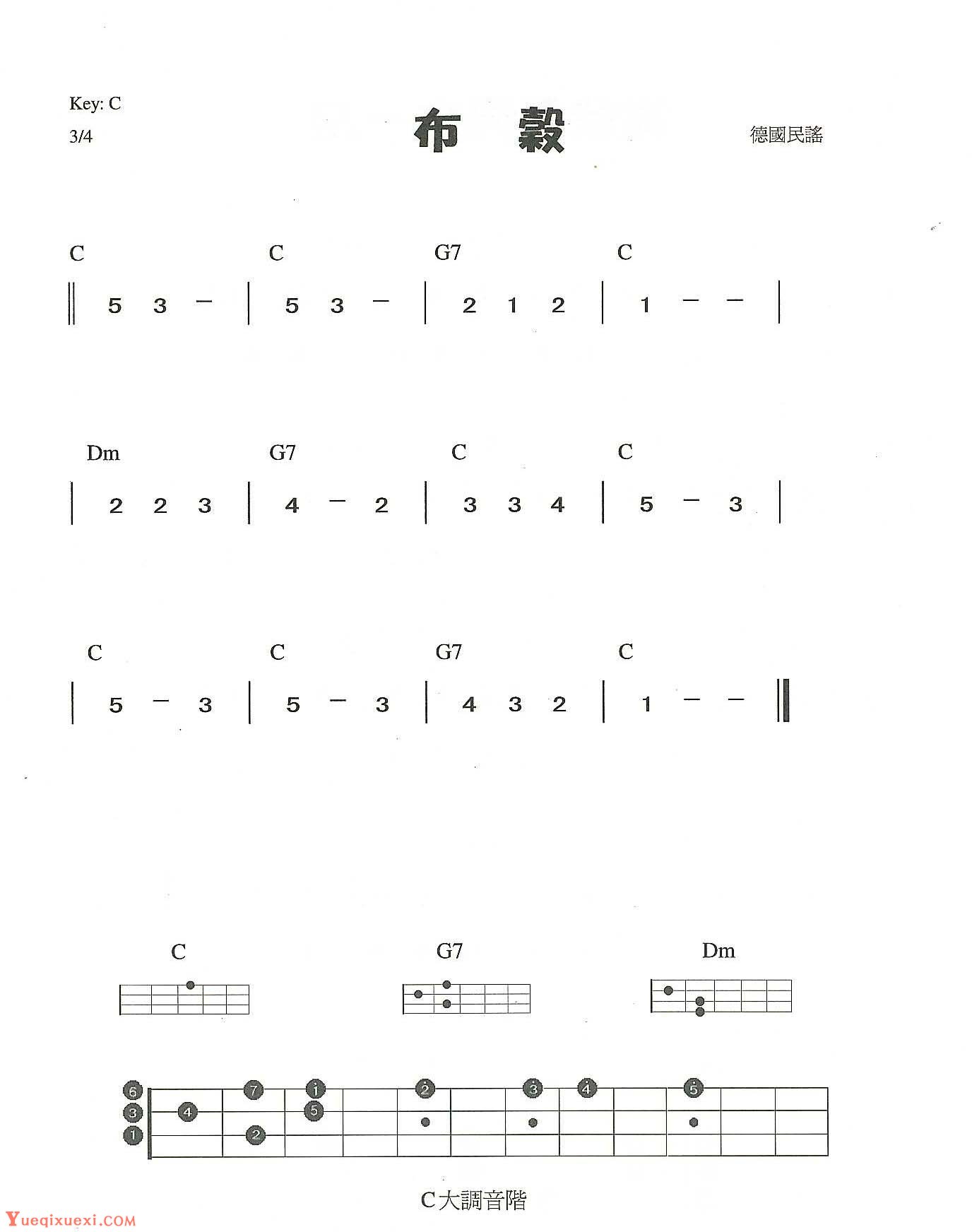 简单的尤克里里练习曲《布榖》C大调音阶