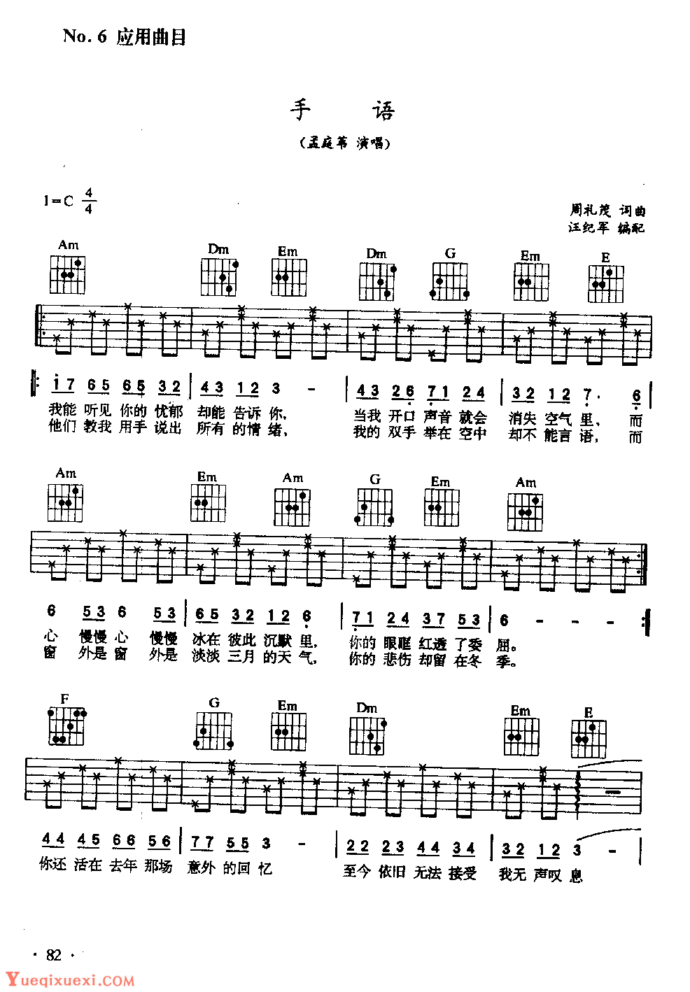 吉他入门教学《吉他高音把位-换把》