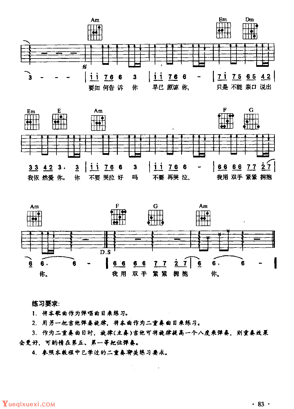 吉他入门教学《吉他高音把位-换把》