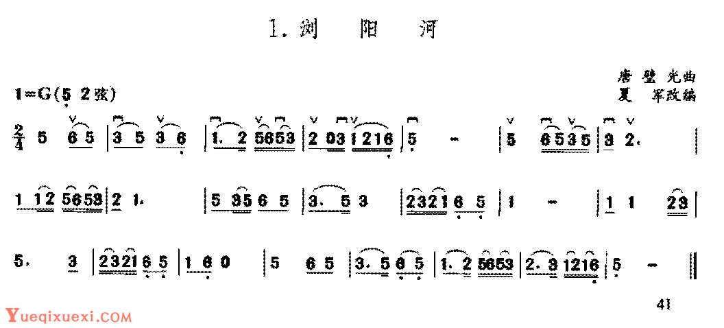 二胡乐曲谱《浏阳河》