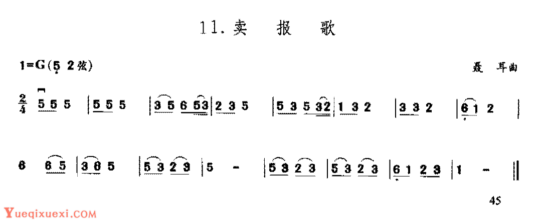 二胡乐曲谱《卖报歌》