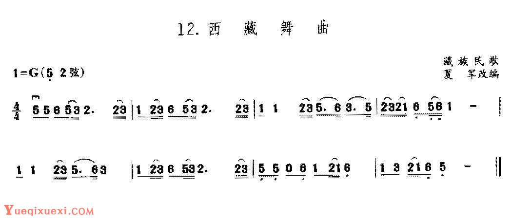 二胡乐曲谱《西藏舞曲》