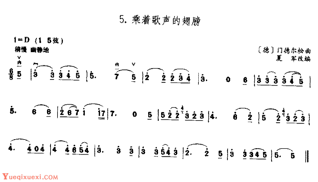 二胡D调中把位练习曲《乘着歌声的翅膀》