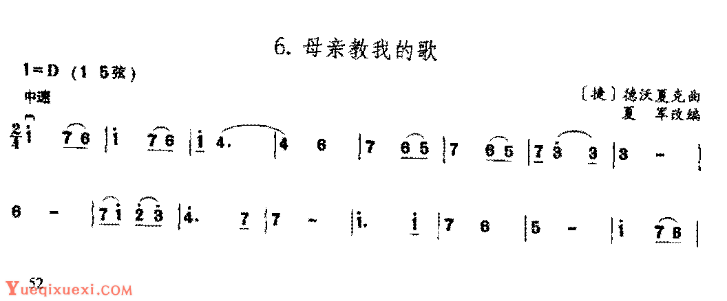 二胡D调中把位练习曲《母亲教我的歌》