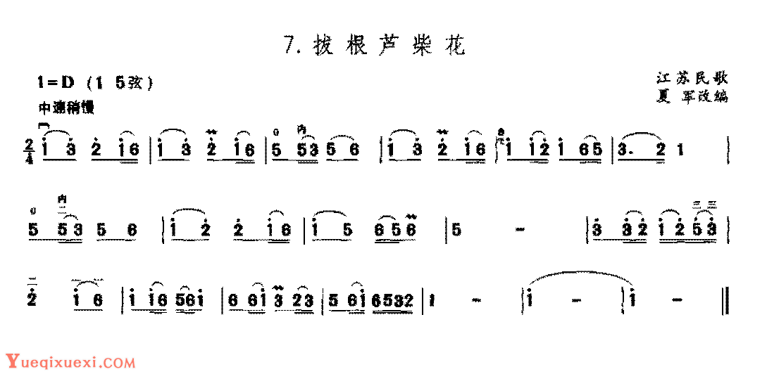 二胡D调中把位练习曲《拔根芦柴花》