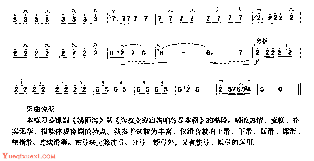 二胡左手技巧综合练习《豫剧滑音与弓法练习》