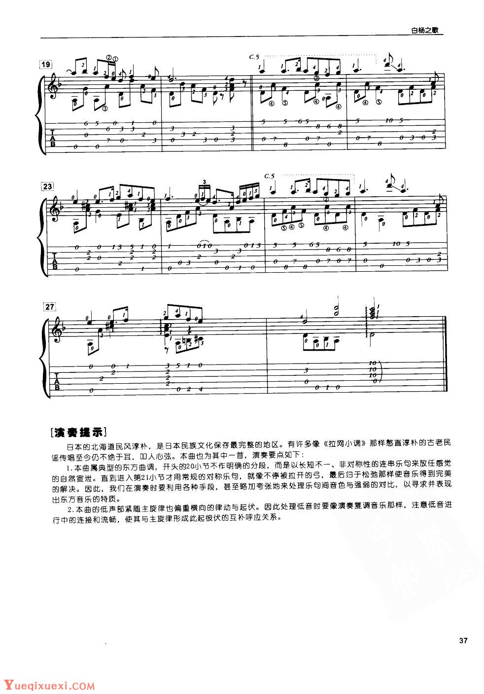 古典独奏曲《白杨之歌》日本民谣