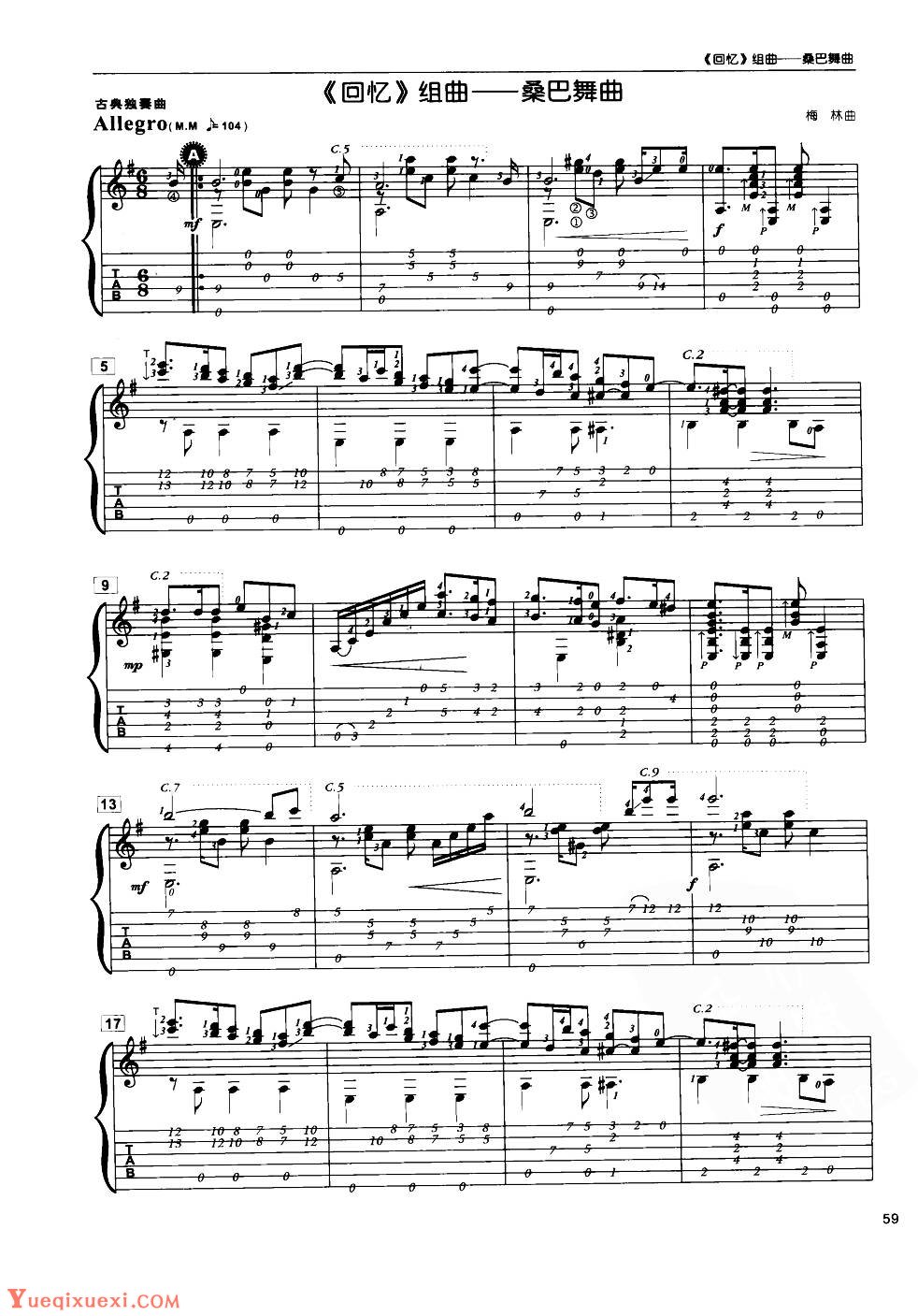 古典独奏曲《回忆》组曲--狂欢节 梅林曲