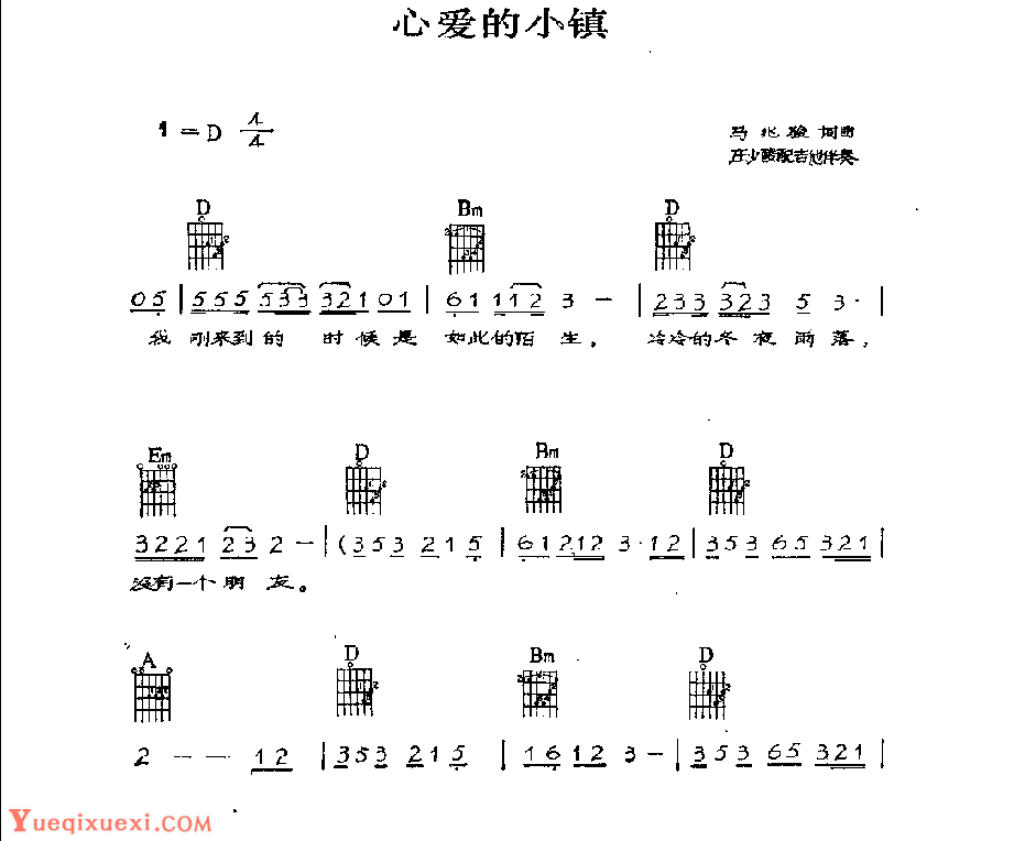 吉他伴奏歌曲谱《心爱的小镇》