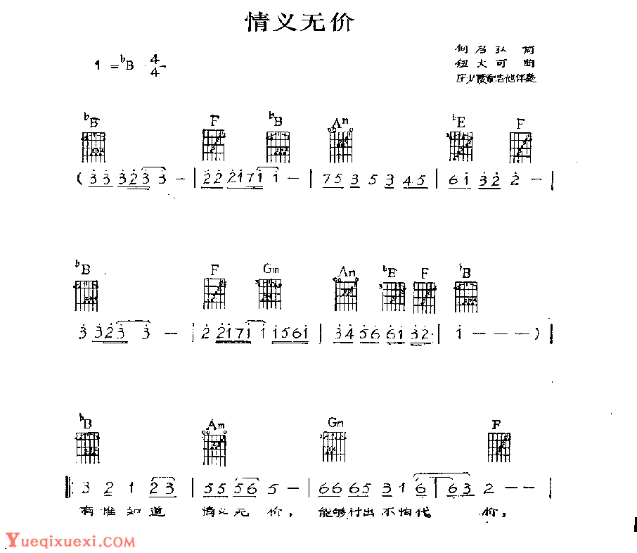 吉他伴奏歌曲谱《情义无价》