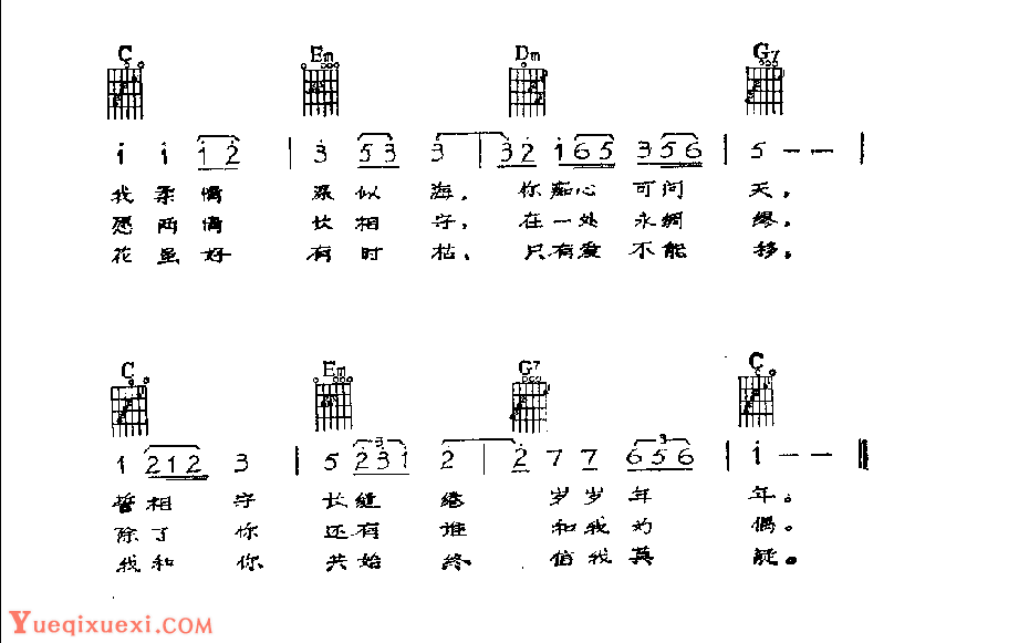 吉他伴奏歌曲谱《我怎能离开你》