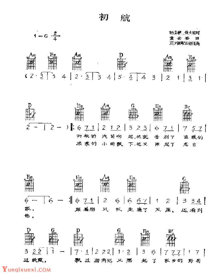 吉他伴奏歌曲谱《初航》