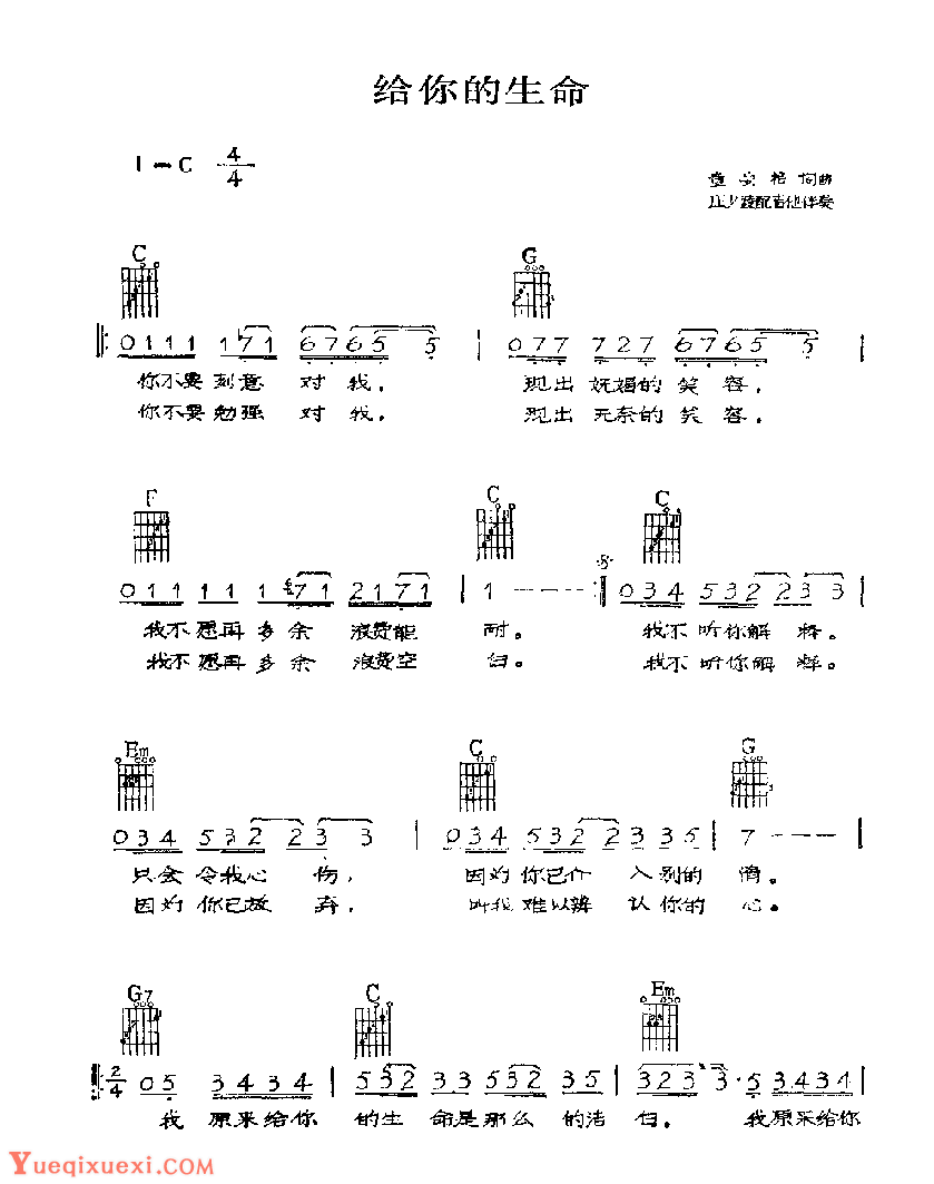 吉他伴奏歌曲谱《给你的生命》