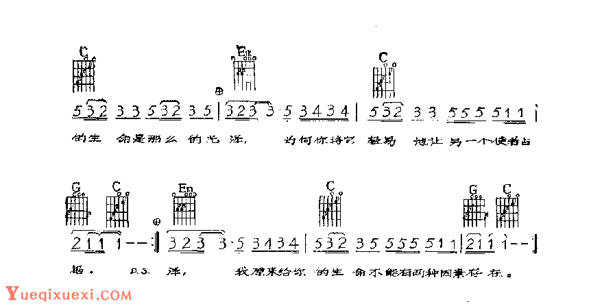 吉他伴奏歌曲谱《给你的生命》