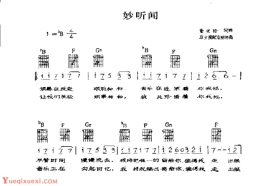 吉他伴奏歌曲谱《妙听闻》