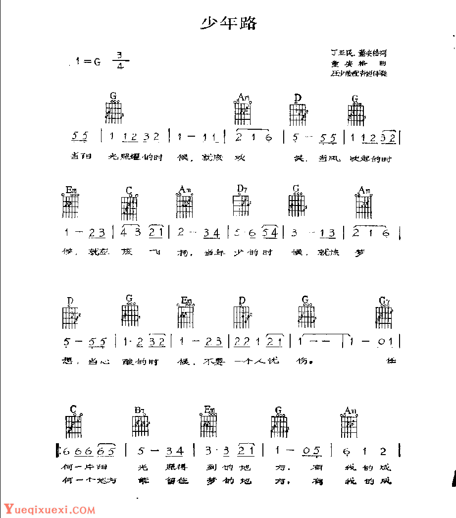 吉他伴奏歌曲谱《少年路》