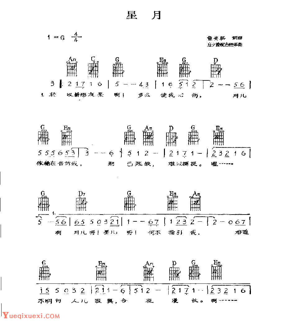 吉他伴奏歌曲谱《星月》