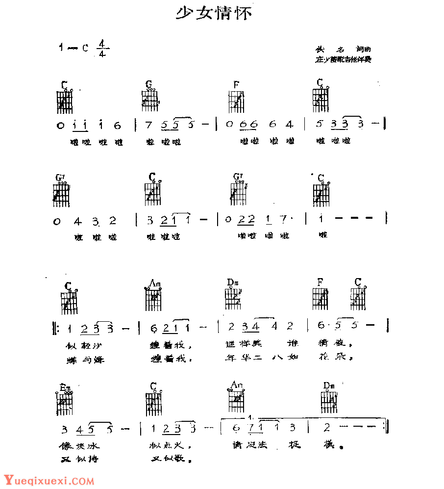 吉他伴奏歌曲谱《少女情怀》